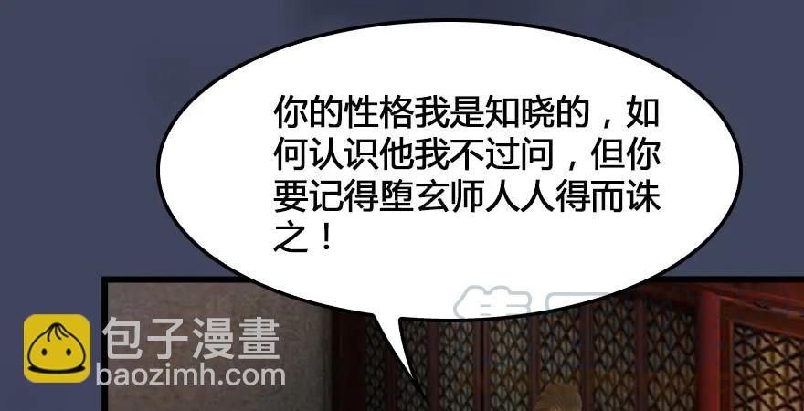 🍼堕玄师 159 徐天成VS戚禄 第16页