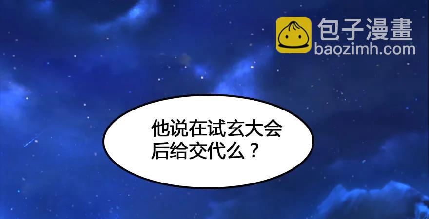🍼堕玄师 159 徐天成VS戚禄 第5页
