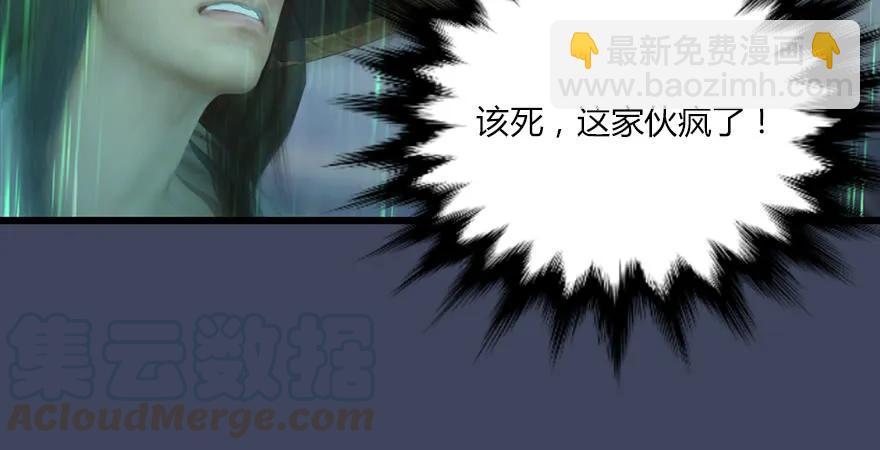 🍼堕玄师 第163话 暴走（下） 第25页