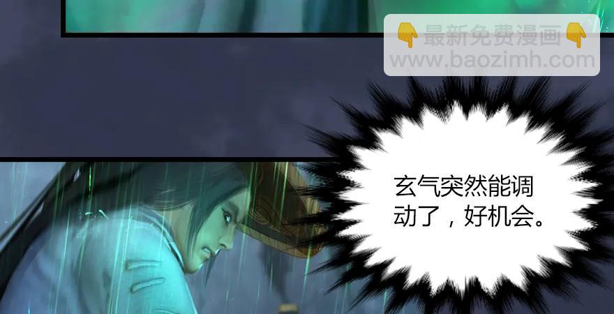 🍼堕玄师 第163话 暴走（下） 第27页