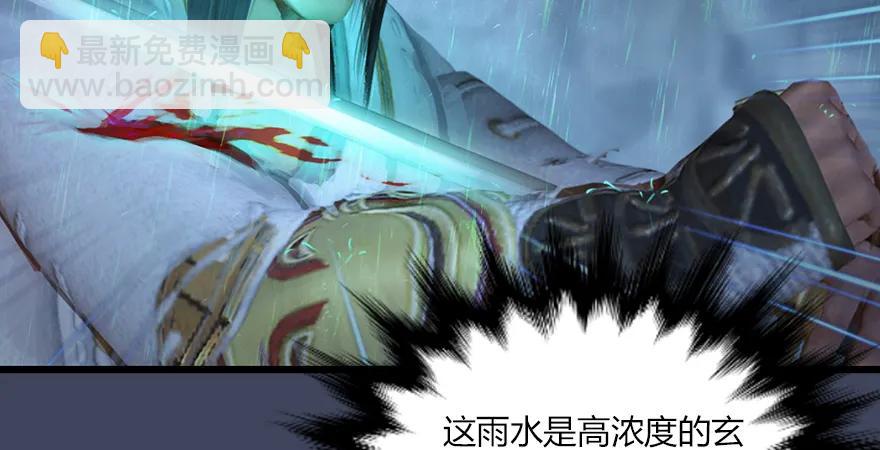 🍼堕玄师 第163话 暴走（下） 第31页