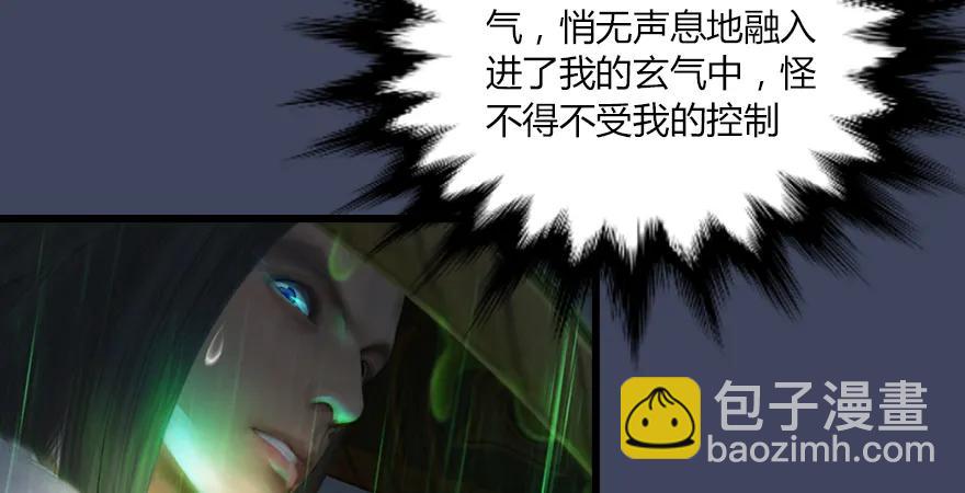 🍼堕玄师 第163话 暴走（下） 第32页