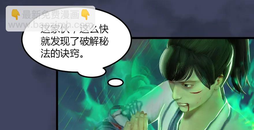 🍼堕玄师 第163话 暴走（下） 第34页
