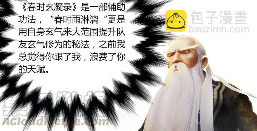 🍼堕玄师 第163话 暴走（下） 第37页