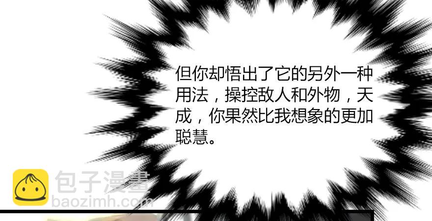 🍼堕玄师 第163话 暴走（下） 第39页