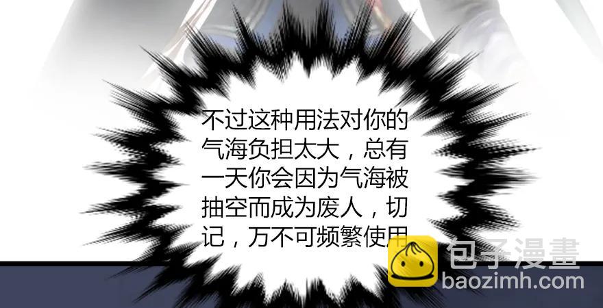 🍼堕玄师 第163话 暴走（下） 第43页