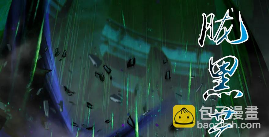 🍼堕玄师 第163话 暴走（下） 第48页