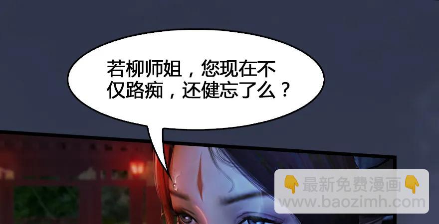 🍼堕玄师 第165话 魉的身份 第20页