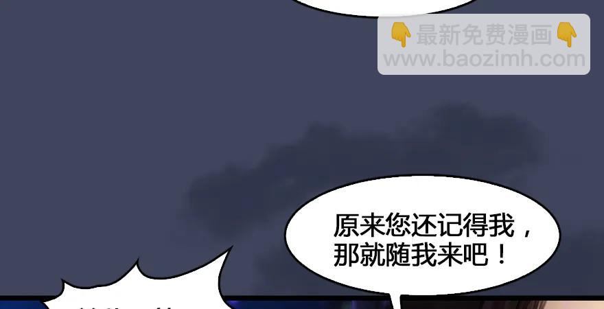 🍼堕玄师 第165话 魉的身份 第29页