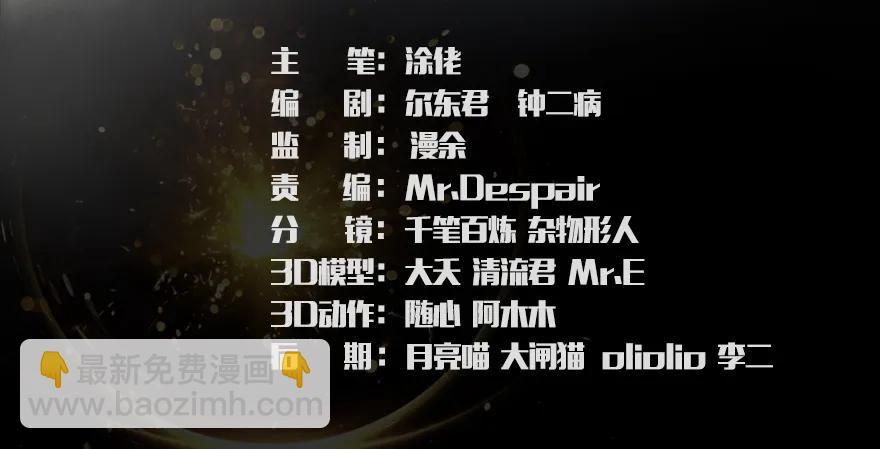 🍼堕玄师 第167话 双龙劫煞阵 第3页