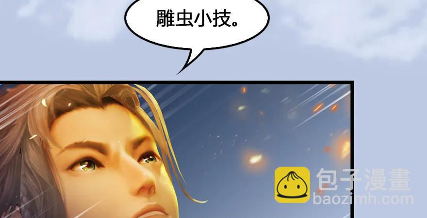 🍼堕玄师 第167话 双龙劫煞阵 第43页