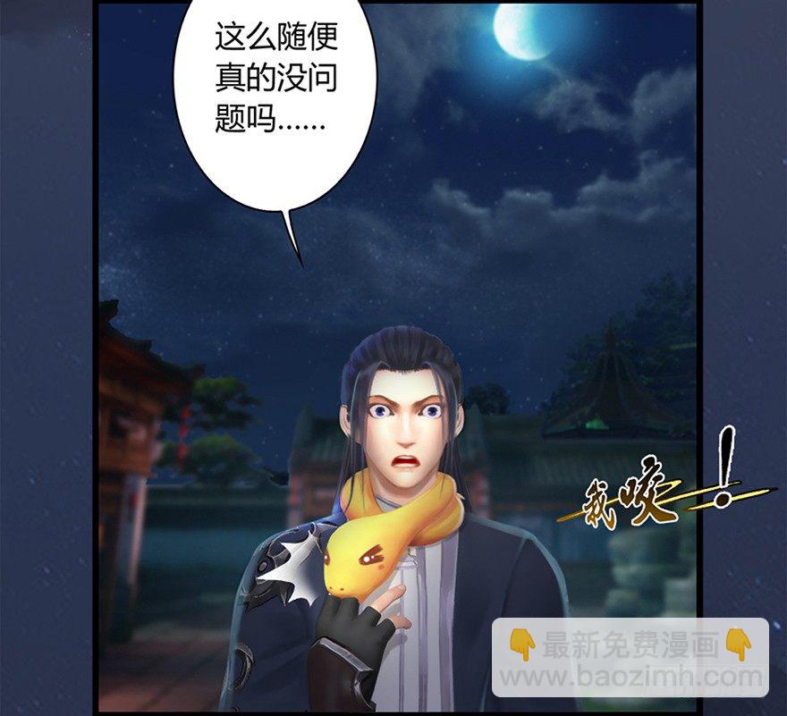 🍼堕玄师 018.任务：击杀灭门所有玄师？ 第21页