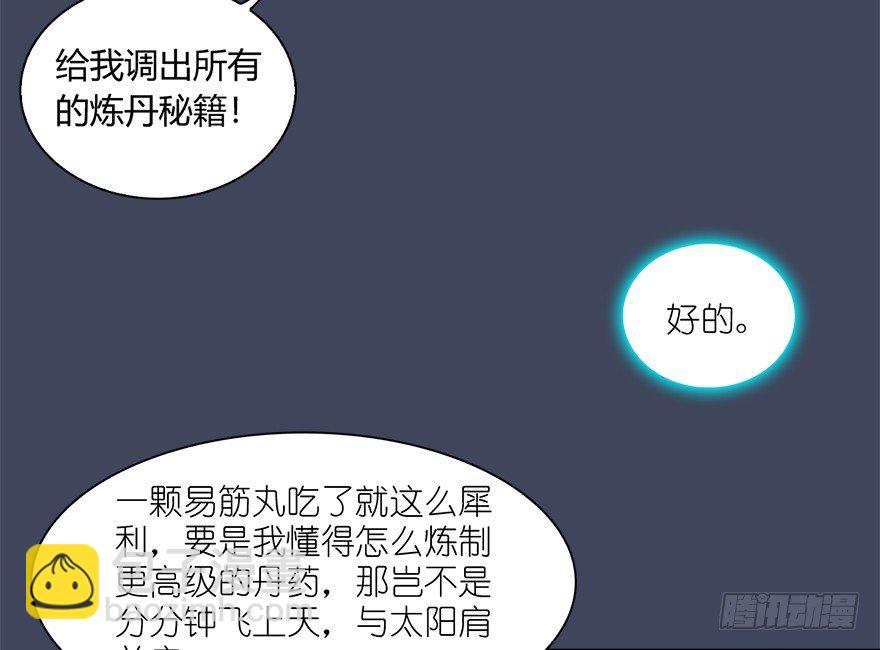 🍼堕玄师 018.任务：击杀灭门所有玄师？ 第38页