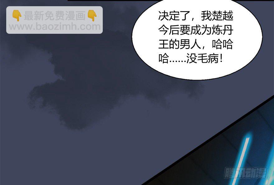 🍼堕玄师 018.任务：击杀灭门所有玄师？ 第40页