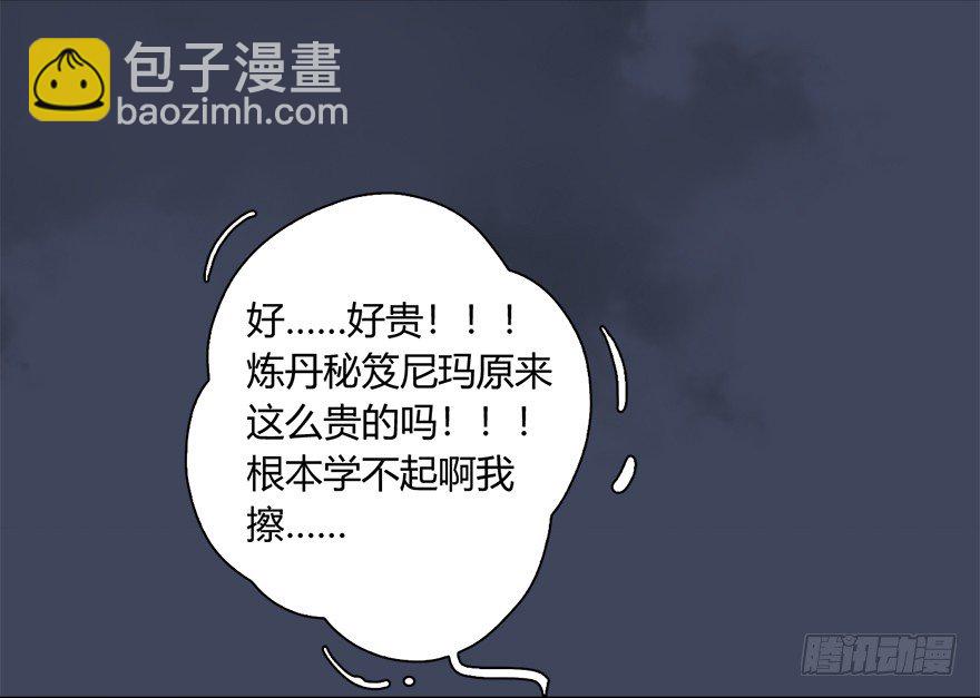 🍼堕玄师 018.任务：击杀灭门所有玄师？ 第47页