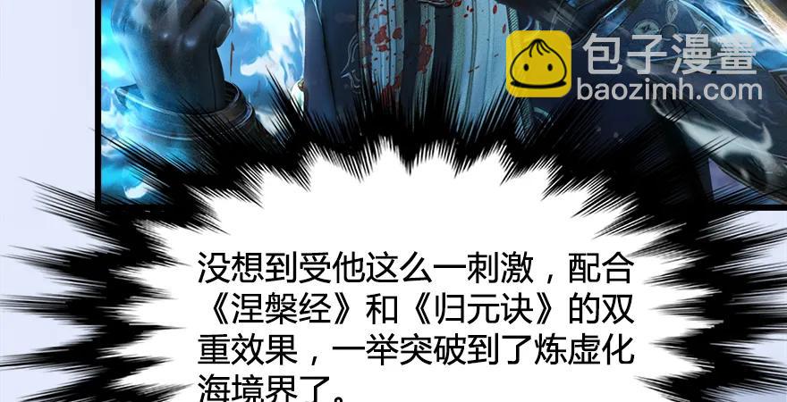 🍼堕玄师 第169话 林逸筑暴走！ 第23页