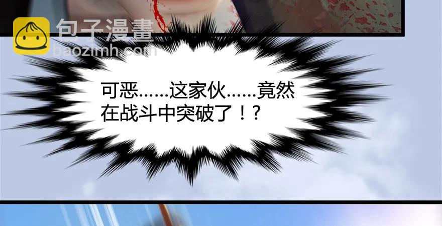 🍼堕玄师 第169话 林逸筑暴走！ 第27页