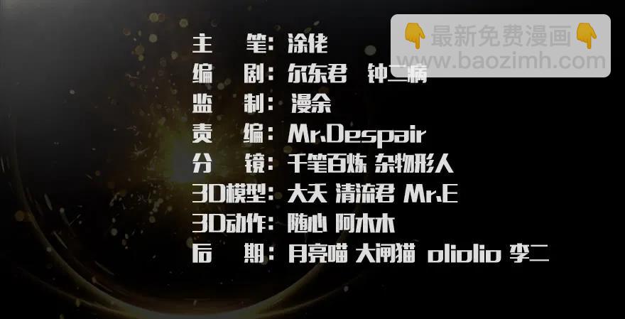 🍼堕玄师 第169话 林逸筑暴走！ 第3页