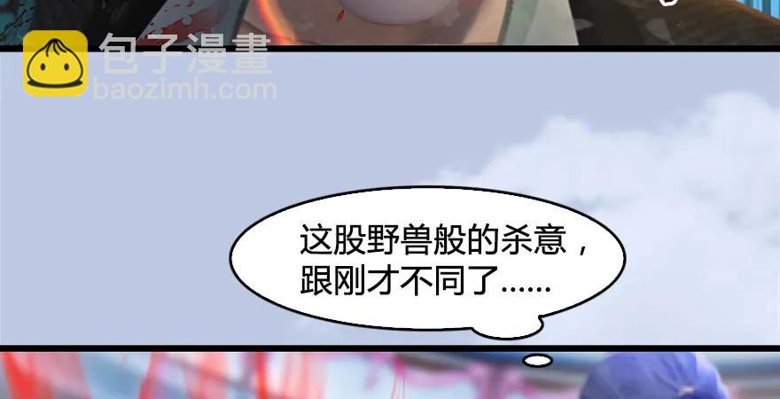 🍼堕玄师 第169话 林逸筑暴走！ 第37页