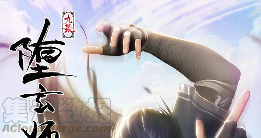 🍼堕玄师 第171话：闭小月变身！ 第1页