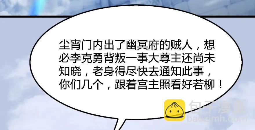 🍼堕玄师 第171话：闭小月变身！ 第12页