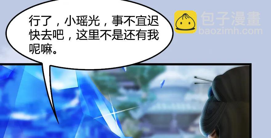 🍼堕玄师 第171话：闭小月变身！ 第15页