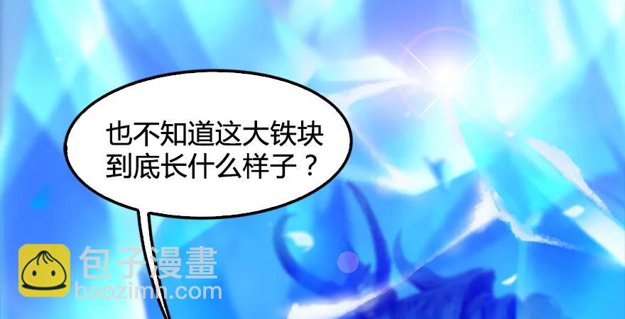 🍼堕玄师 第171话：闭小月变身！ 第19页