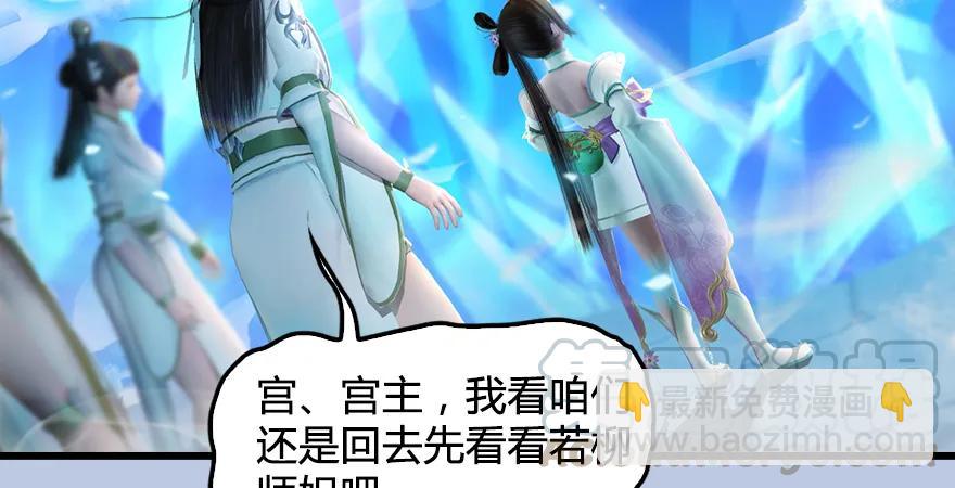🍼堕玄师 第171话：闭小月变身！ 第21页