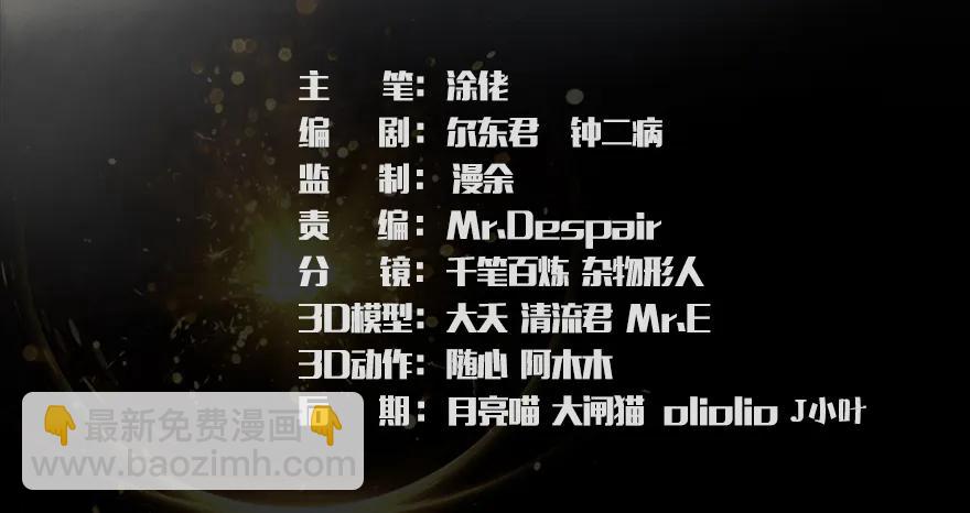 🍼堕玄师 第171话：闭小月变身！ 第4页