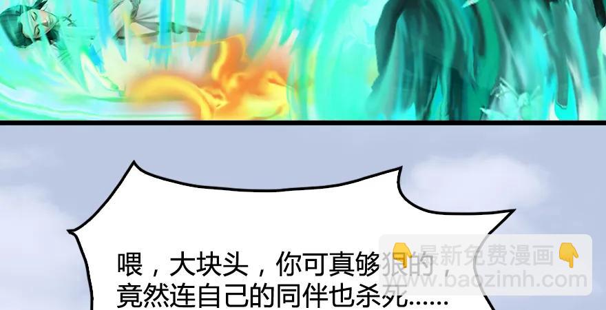 🍼堕玄师 第171话：闭小月变身！ 第45页