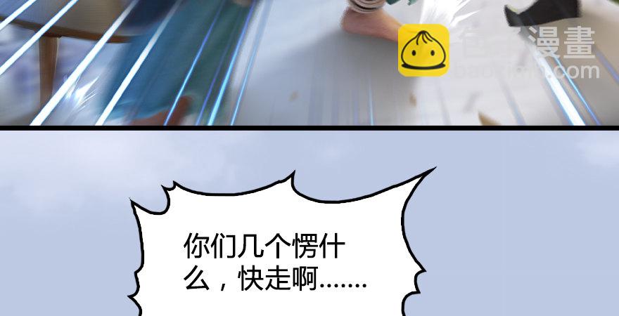 🍼堕玄师 第173话：林景期暴走！ 第27页