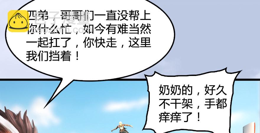 🍼堕玄师 第173话：林景期暴走！ 第30页