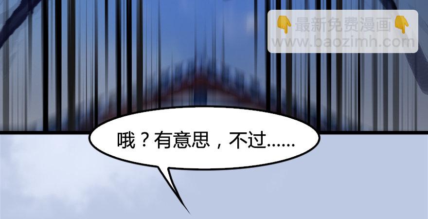 🍼堕玄师 第175话：林依弦的实力 第43页
