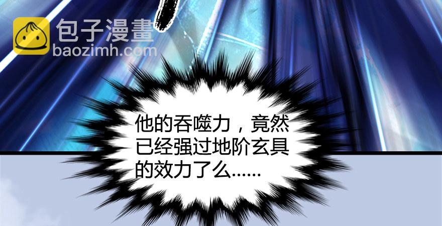 🍼堕玄师 第175话：林依弦的实力 第48页