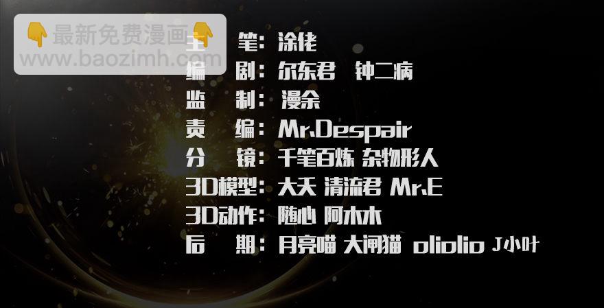 🍼堕玄师 第177话：冬至雪VS李修竹 第3页