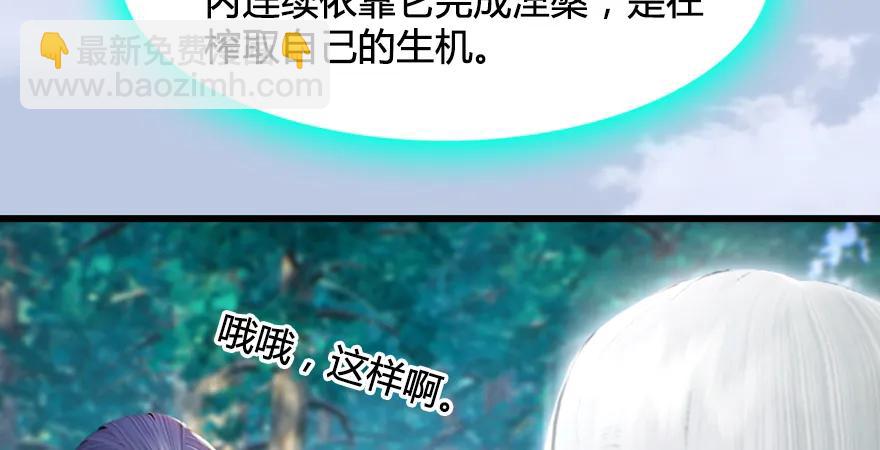 🍼堕玄师 第179话：楚越VS白使者 第15页