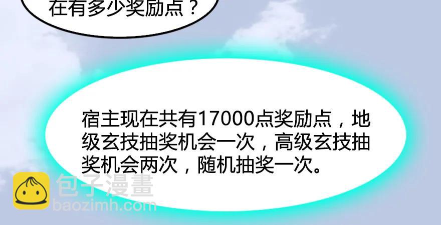🍼堕玄师 第179话：楚越VS白使者 第17页