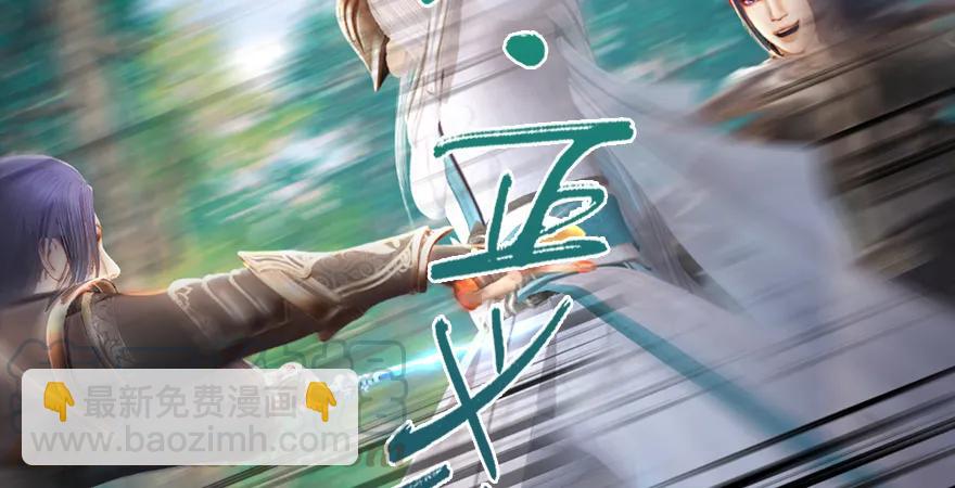 🍼堕玄师 第179话：楚越VS白使者 第31页