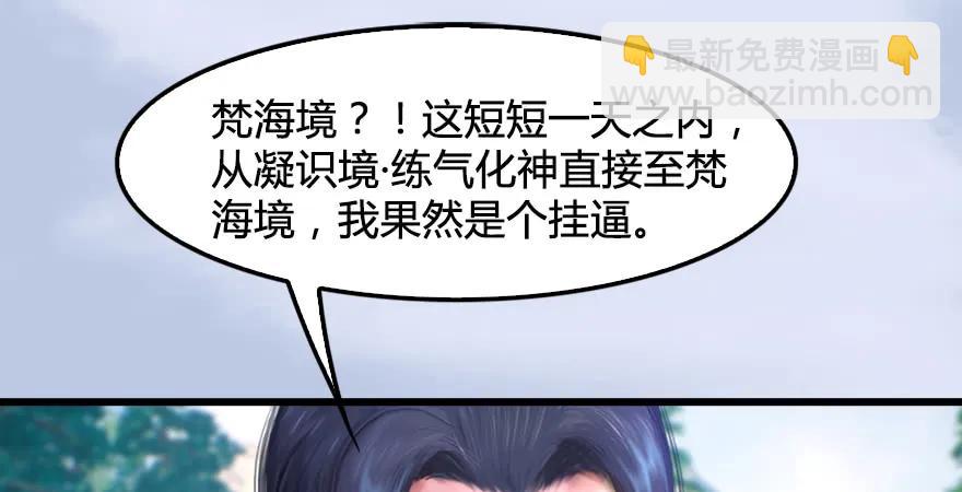 🍼堕玄师 第179话：楚越VS白使者 第8页