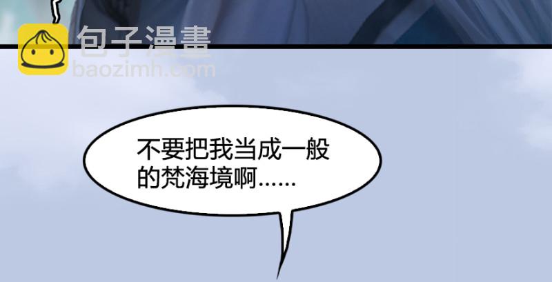 🍼堕玄师 第180话：酒公子现身 第27页
