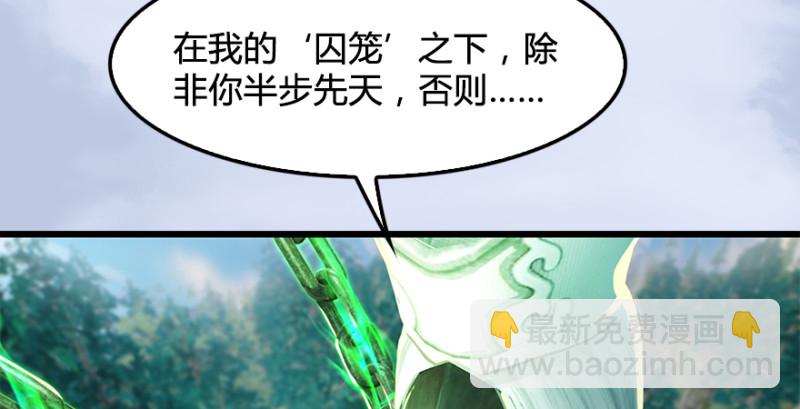 🍼堕玄师 第180话：酒公子现身 第8页