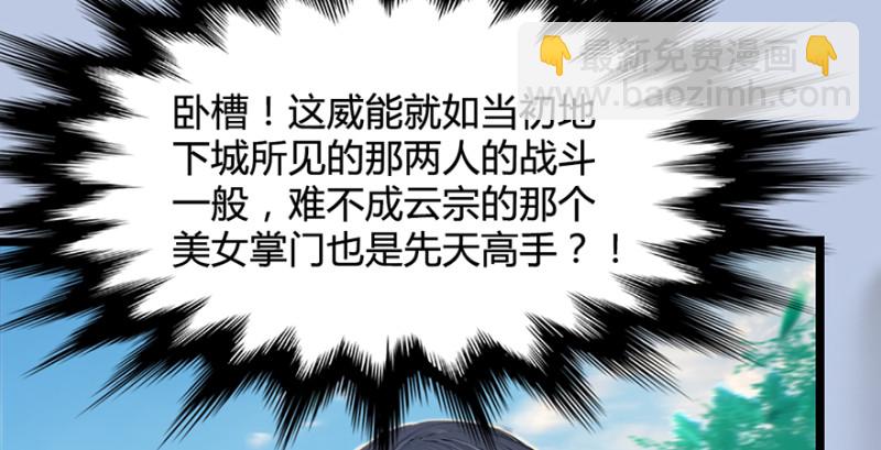 🍼堕玄师 第186话：反噬 第26页