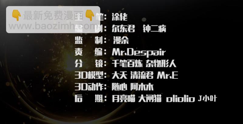 🍼堕玄师 第186话：反噬 第3页