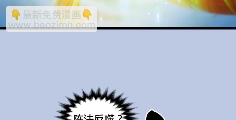 🍼堕玄师 第186话：反噬 第31页