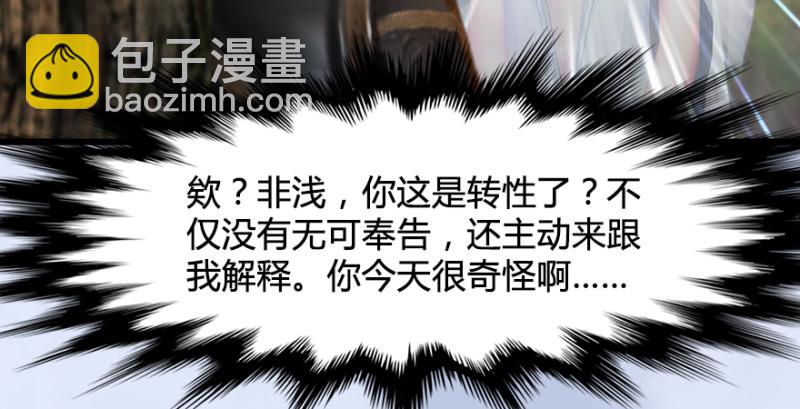 🍼堕玄师 第188话：本大爷李乘龙 第23页
