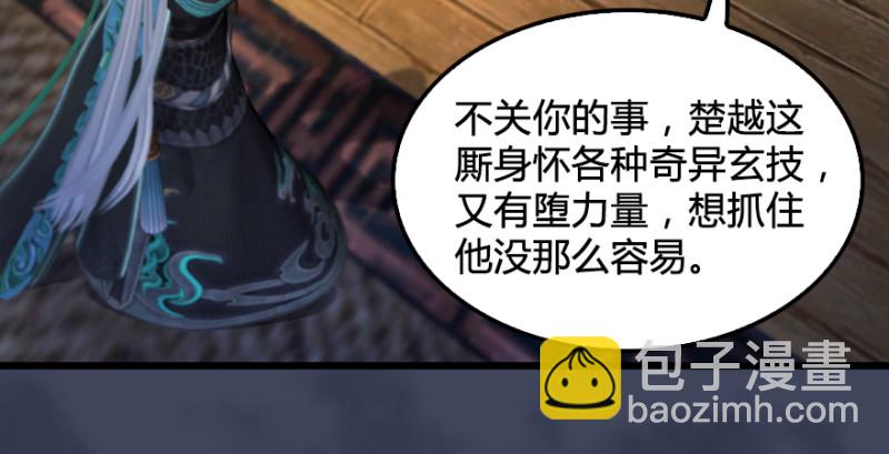 🍼堕玄师 第190话：拯救三圣（中） 第13页