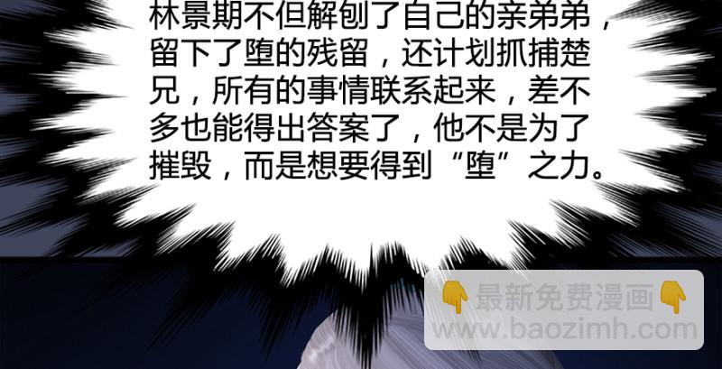 🍼堕玄师 第190话：拯救三圣（中） 第18页