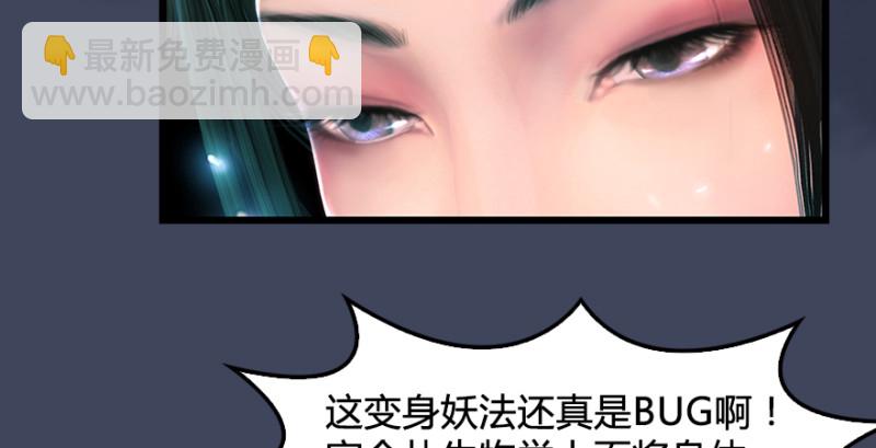 🍼堕玄师 第190话：拯救三圣（中） 第35页