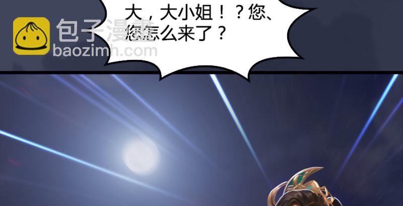 🍼堕玄师 第190话：拯救三圣（中） 第48页