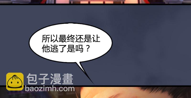 🍼堕玄师 第190话：拯救三圣（中） 第8页